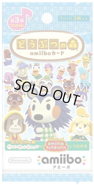 画像1: amiiboカード  どうぶつの森amiiboカード 第3弾 (1BOX 50パック入り) 【新品】 (1)