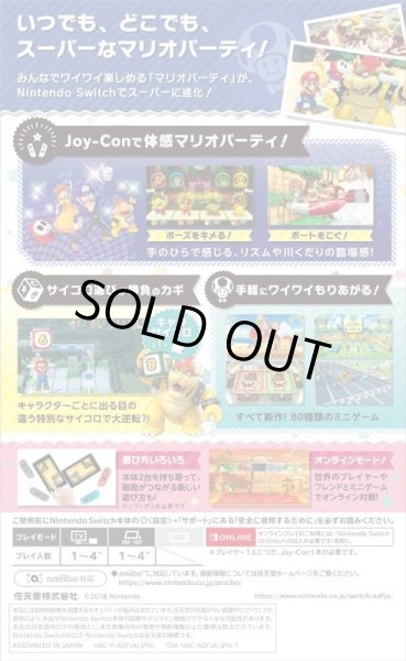 Switch スーパー マリオパーティ 4人で遊べる Joy-Conセット【新品 